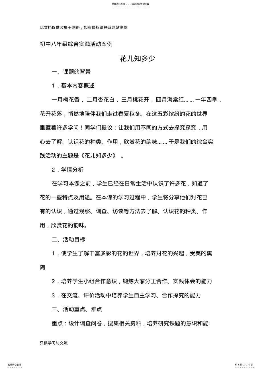 2022年初中八年级综合实践活动案例培训讲学 .pdf_第1页