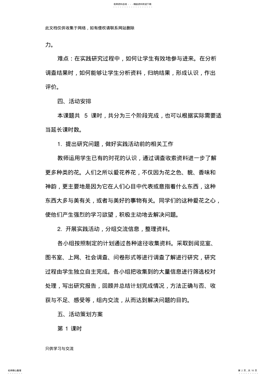 2022年初中八年级综合实践活动案例培训讲学 .pdf_第2页