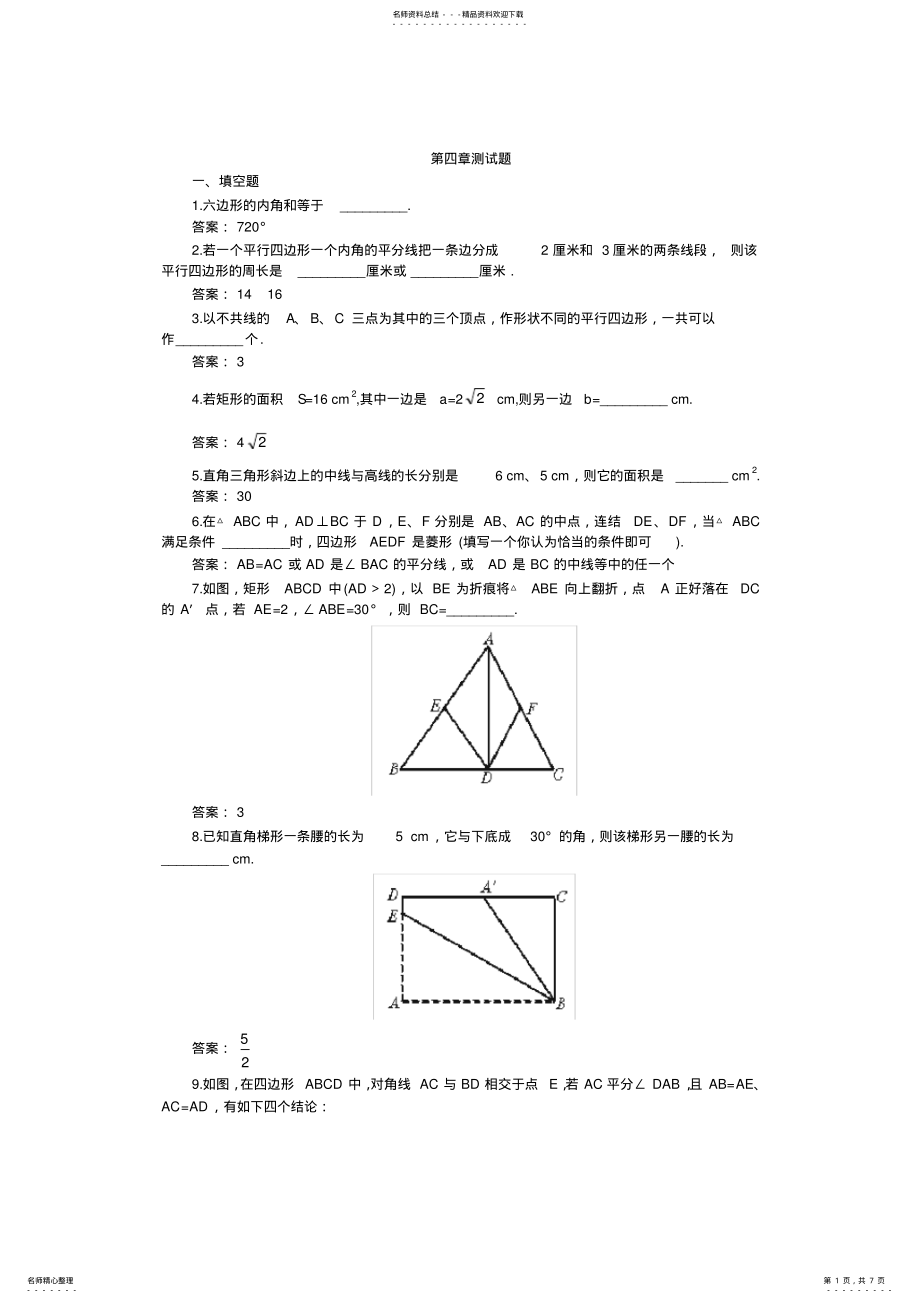 2022年八年级数学第四章测试题北师大版 .pdf_第1页