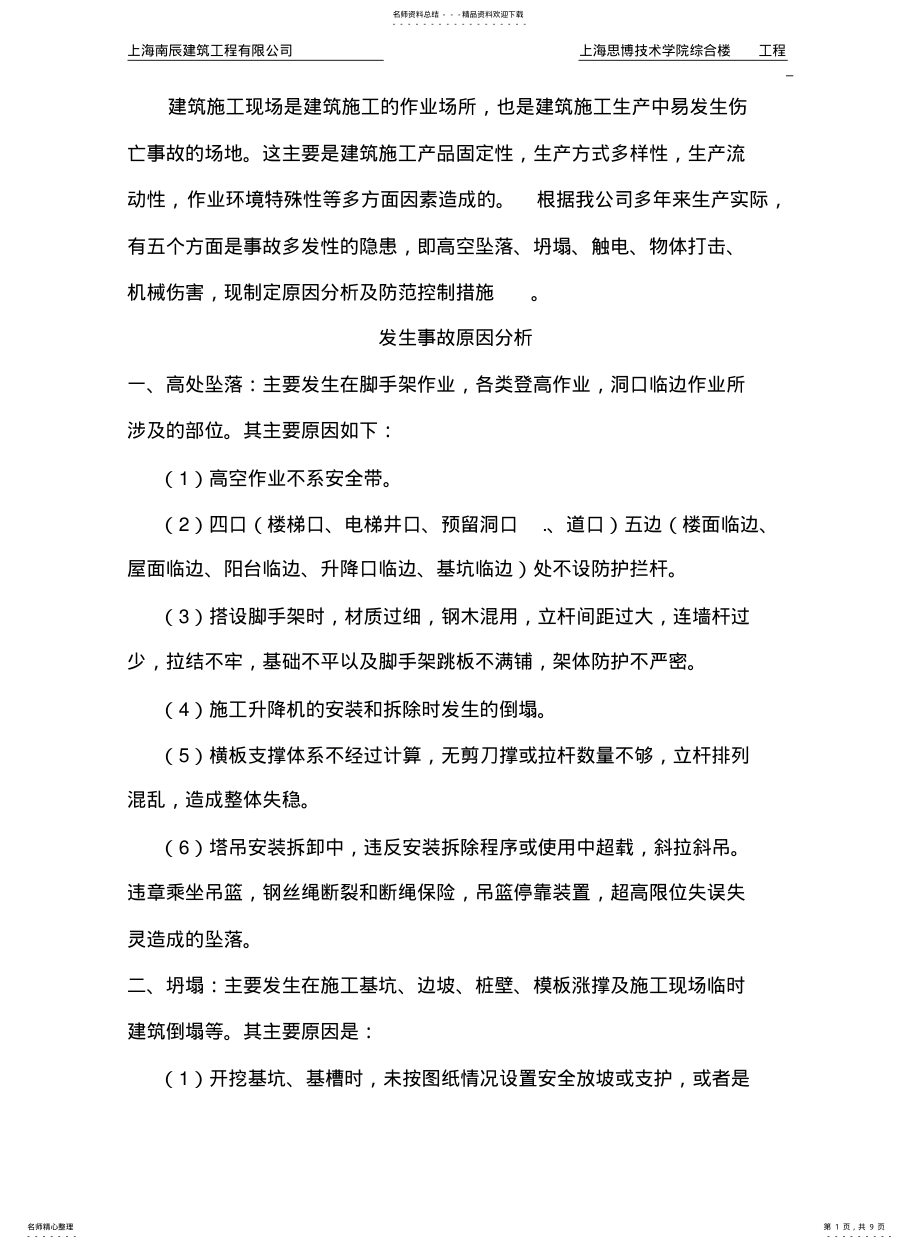 2022年重大危险源识别与防范措施 .pdf_第1页