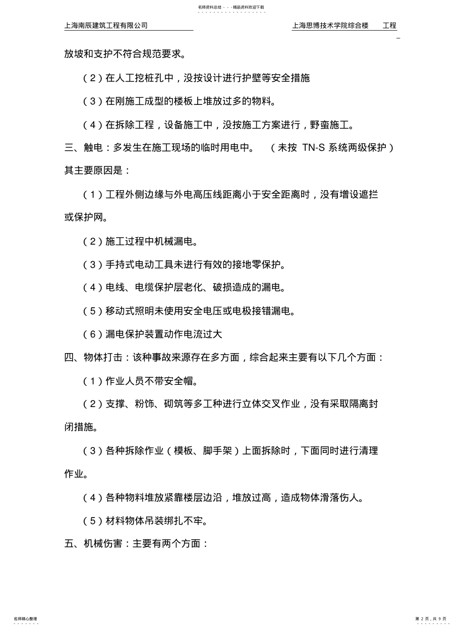 2022年重大危险源识别与防范措施 .pdf_第2页