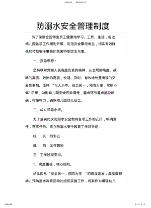 2022年防溺水管理制度 .pdf