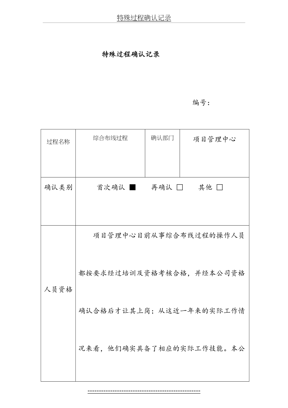 特殊过程确认记录.doc_第2页