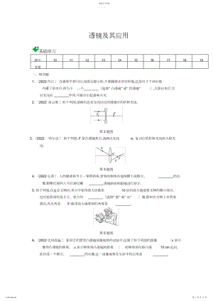 2022年透镜练习及答案.docx