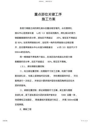 2022年重点部位关键工序 .pdf