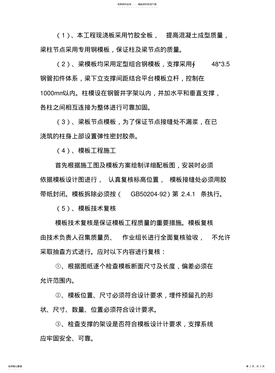 2022年重点部位关键工序 .pdf_第2页