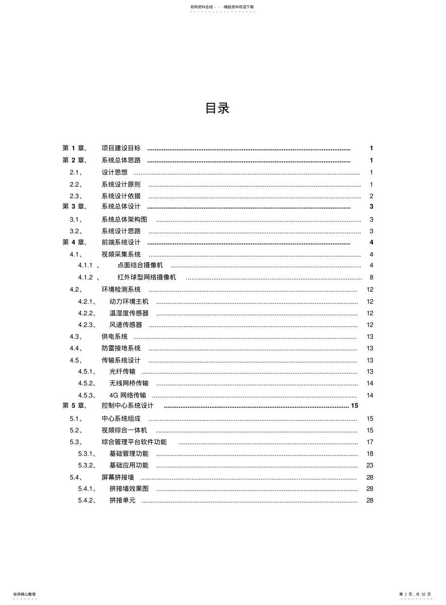 2022年野外实时检测系统无线传输方案 .pdf_第2页