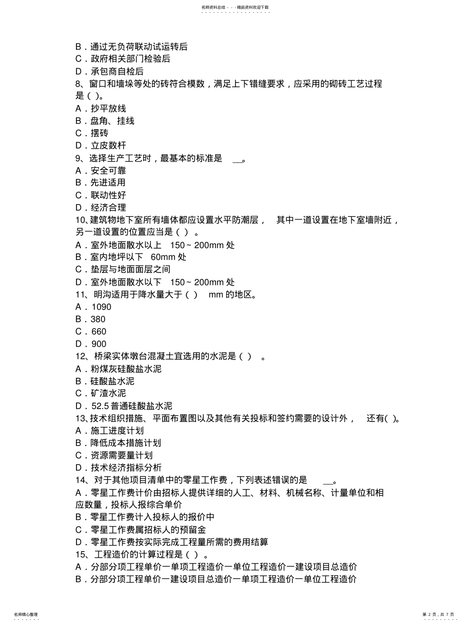 2022年重庆省年下半年造价工程师考试安装计量：输送机试题 .pdf_第2页