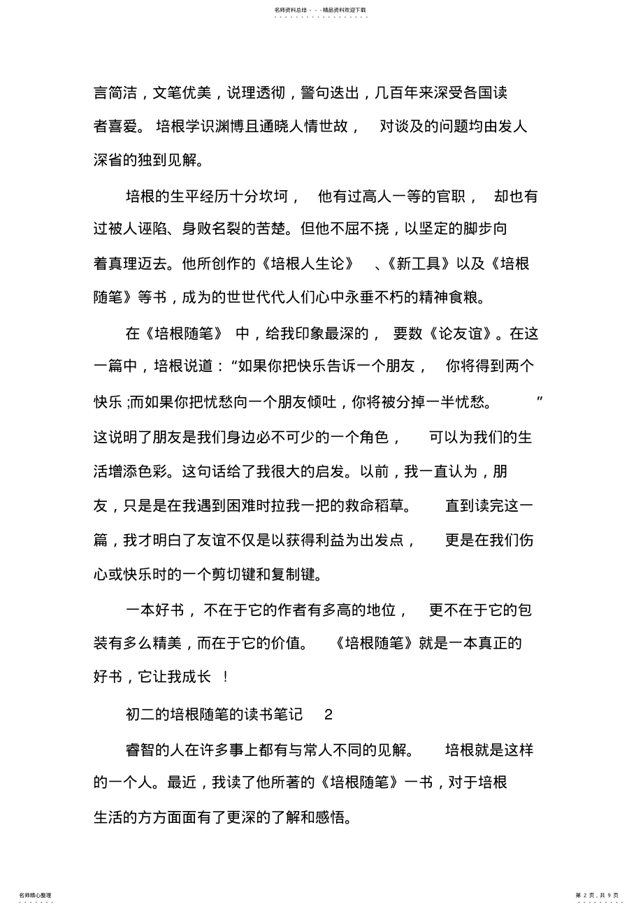 2022年初二的培根随笔的读书笔记 .pdf_第2页