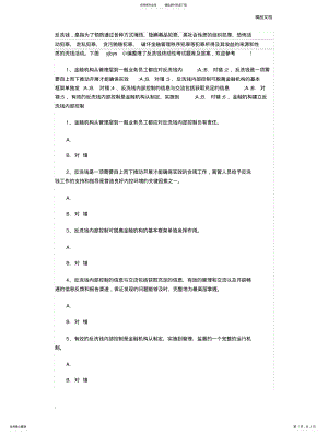 2022年反洗钱终结性考试题库及答案 .pdf