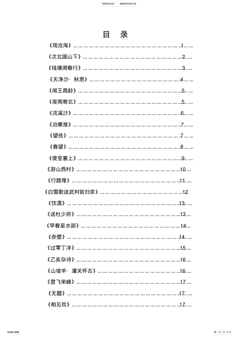 2022年初中语文古诗词考题汇总 .pdf_第1页