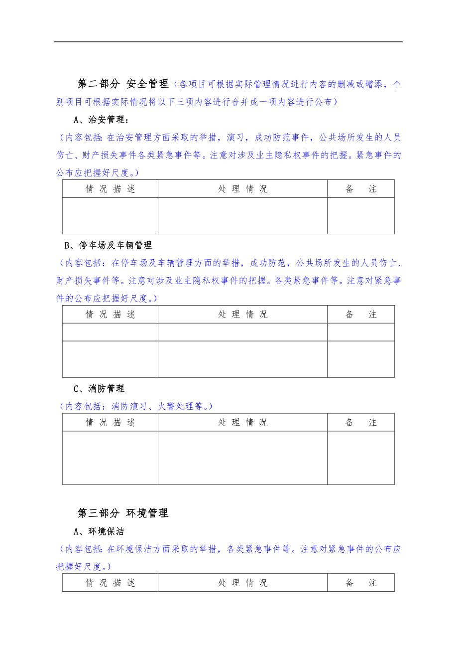 房地产物业公司业主委托管理服务企业 万科物业 管理服务报告P5.doc_第2页