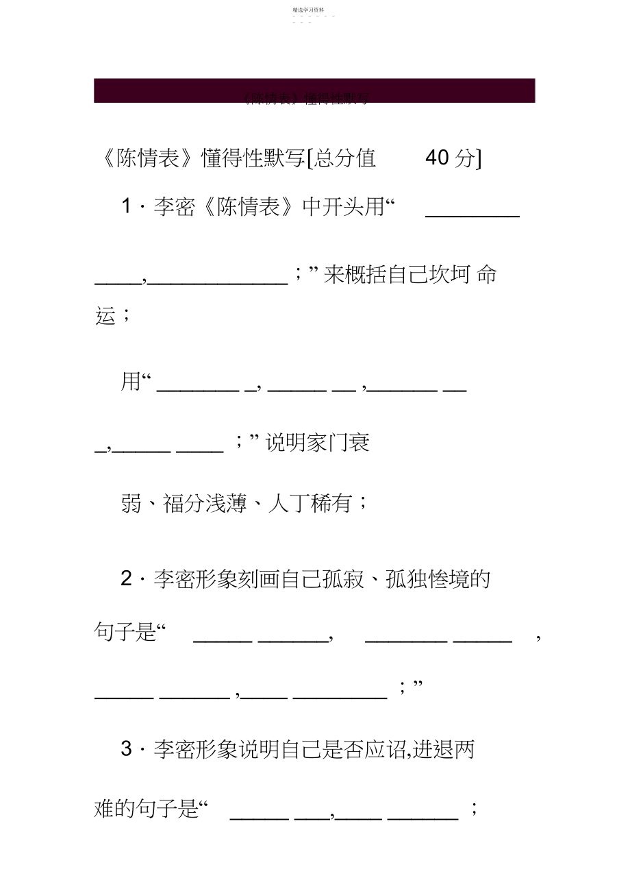 2022年陈情表理解性默写.docx_第1页