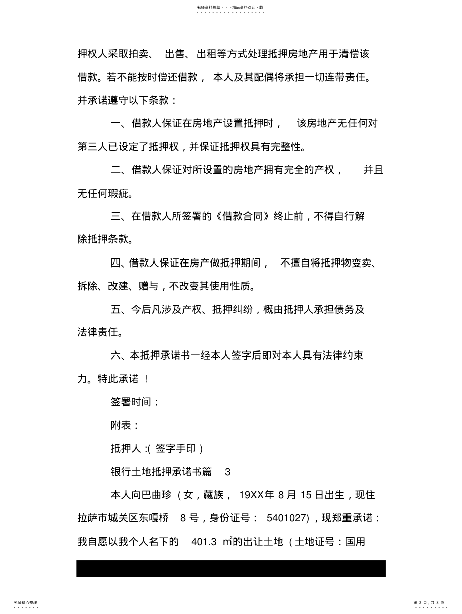 2022年银行土地抵押承诺书 .pdf_第2页