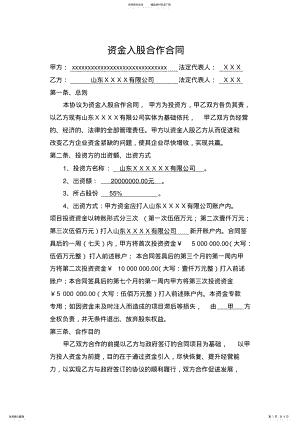 2022年资金入股合作协议 2.pdf