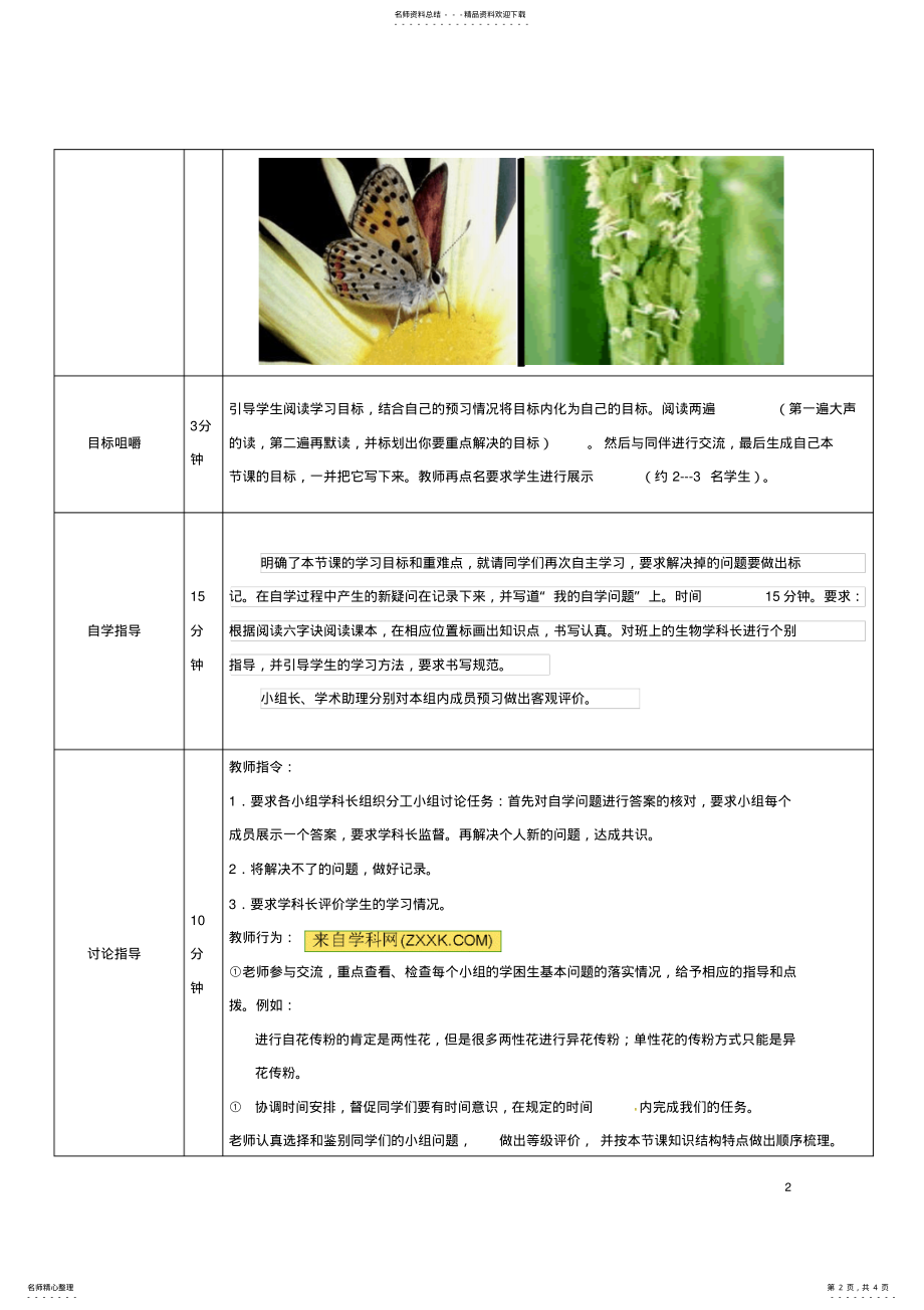 2022年八年级生物上册__传粉与受精导学案济南版 .pdf_第2页