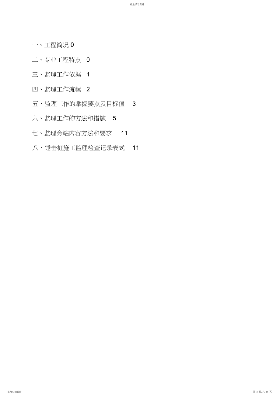 2022年锤击桩施工监理细则.docx_第2页