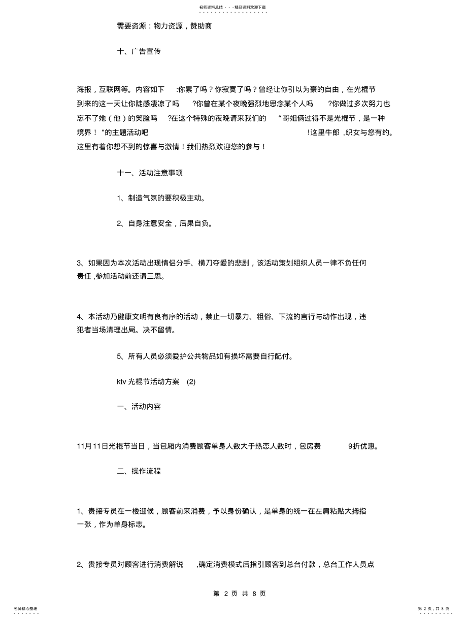 2022年适合ktv光棍节活动策划方案与选择物流的战略计划汇编 .pdf_第2页