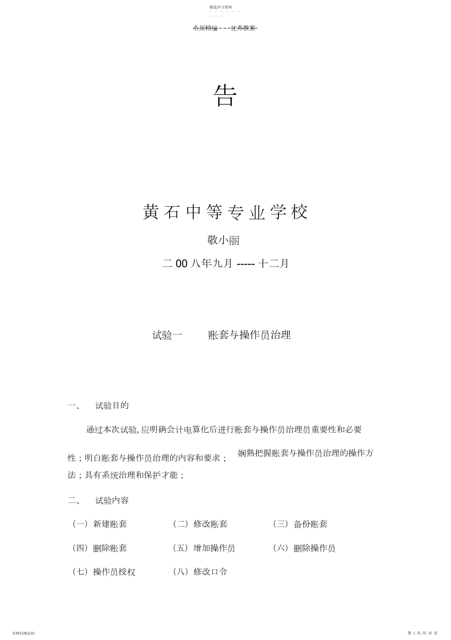 2022年长城钢管电算教案.docx_第2页