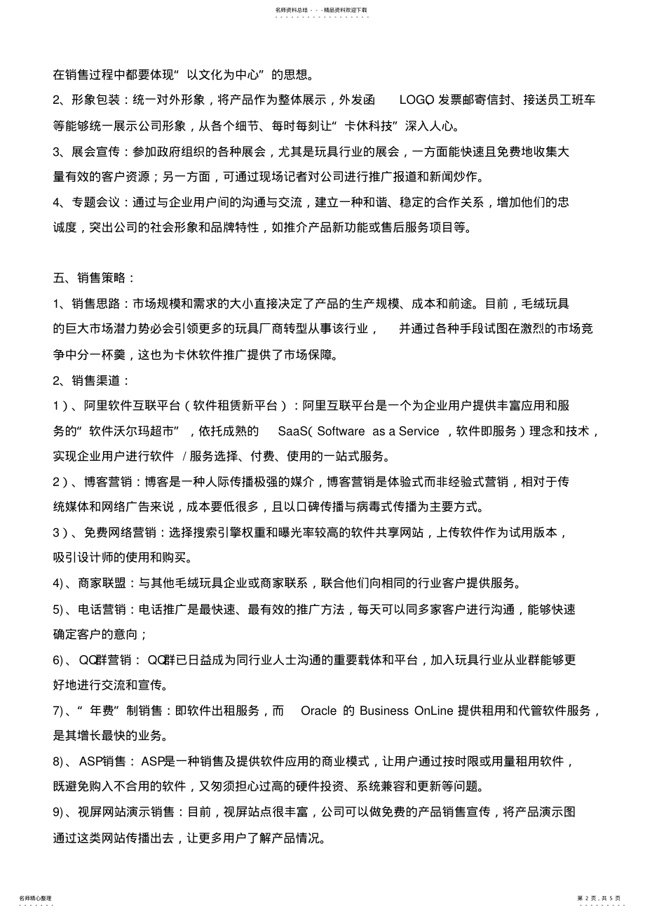 2022年软件企业运营模式及销售策略方案 .pdf_第2页