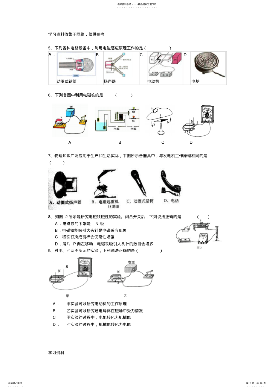 2022年初中物理电磁学复习 .pdf_第2页