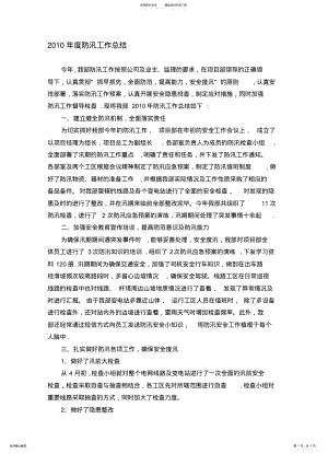 2022年防汛工作总结 .pdf