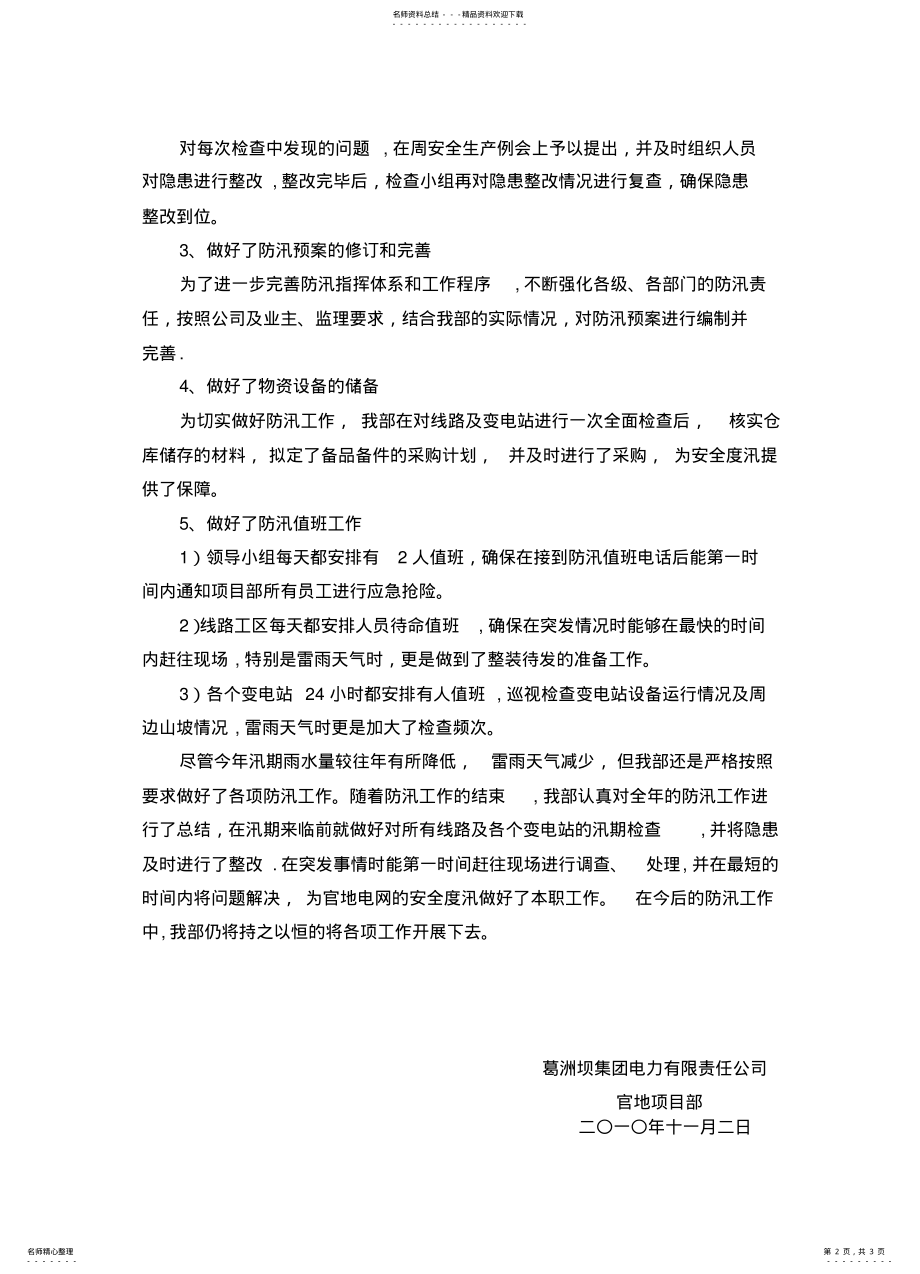 2022年防汛工作总结 .pdf_第2页