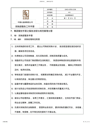 2022年采购部服务工作手册 .pdf