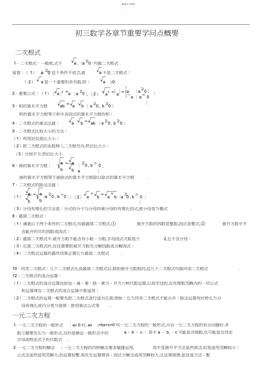 2022年初三数学知识点疏理.docx_第1页