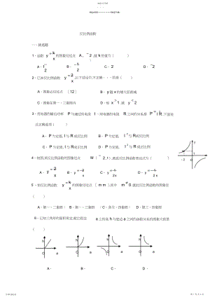 2022年反比例函数练习题--.docx