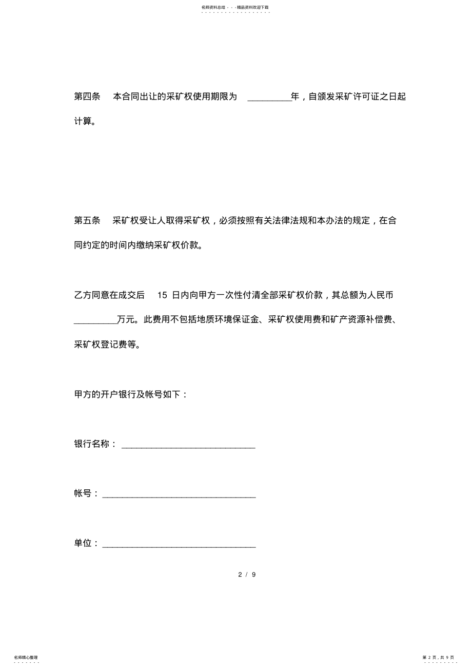 2022年采矿权出让合同 .pdf_第2页