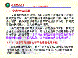 微波电子线路第三章(下)ppt课件.ppt