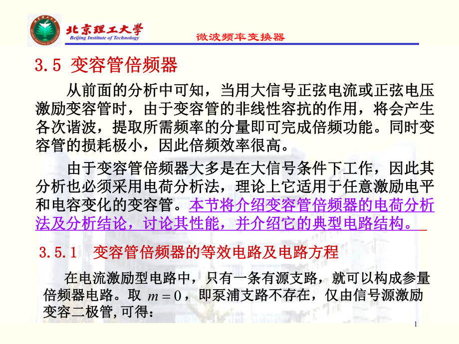 微波电子线路第三章(下)ppt课件.ppt_第1页