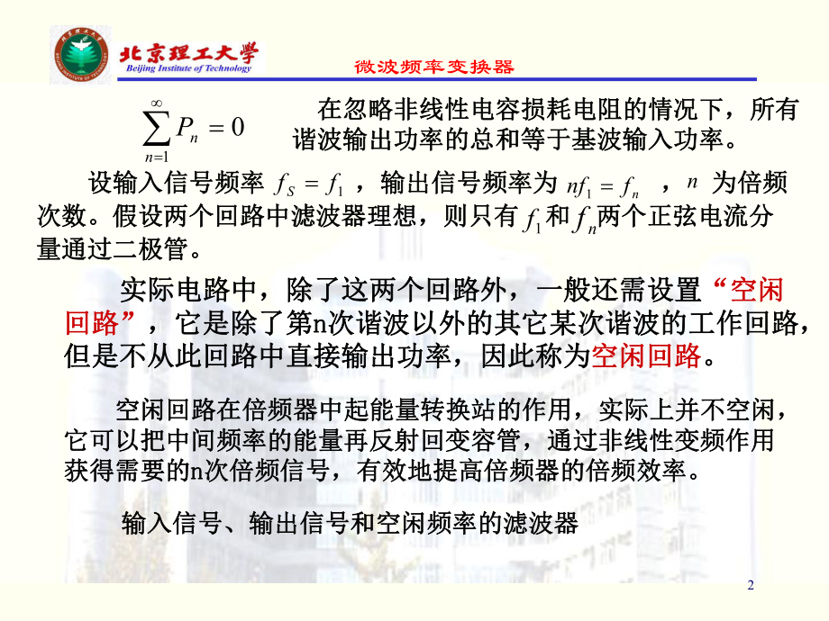 微波电子线路第三章(下)ppt课件.ppt_第2页