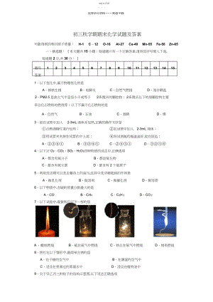 2022年初三秋学期期末化学试题及答案.docx