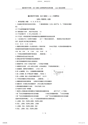 2022年重庆南开中学高级高二生物等级考试生物试题word版包含答案,推荐文档 .pdf