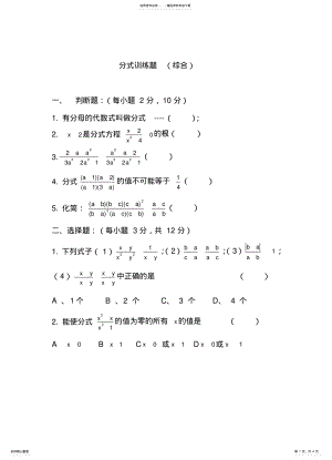 2022年八年级下册第三章分式分式单元测试题 .pdf