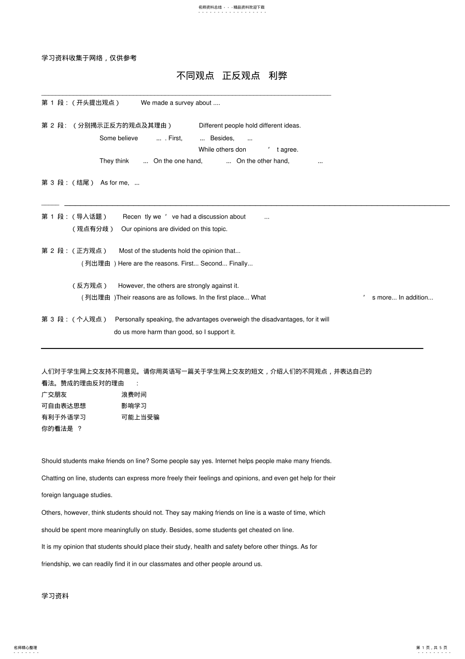 2022年初中英语作文不同观点正反观点利弊 .pdf_第1页