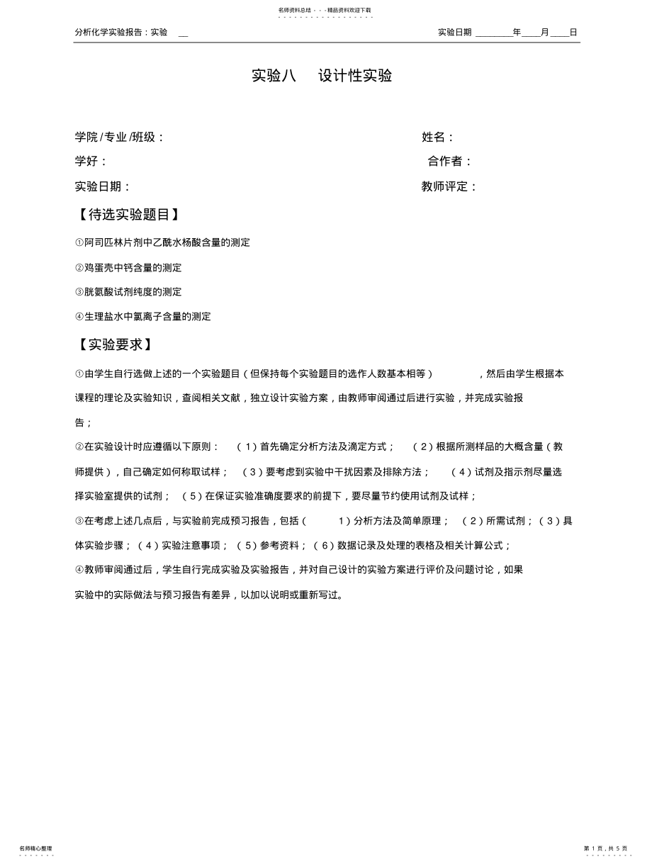 2022年阿司匹林片剂中乙酰水杨酸含量的测定 .pdf_第1页