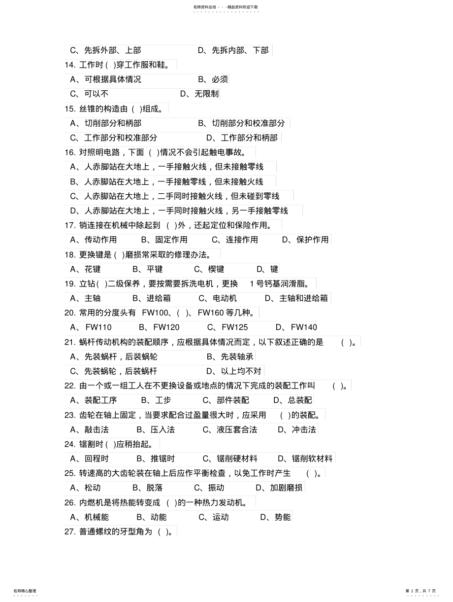 2022年钳工理论知识 .pdf_第2页