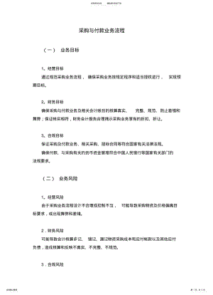 2022年采购与付款业务流程 .pdf