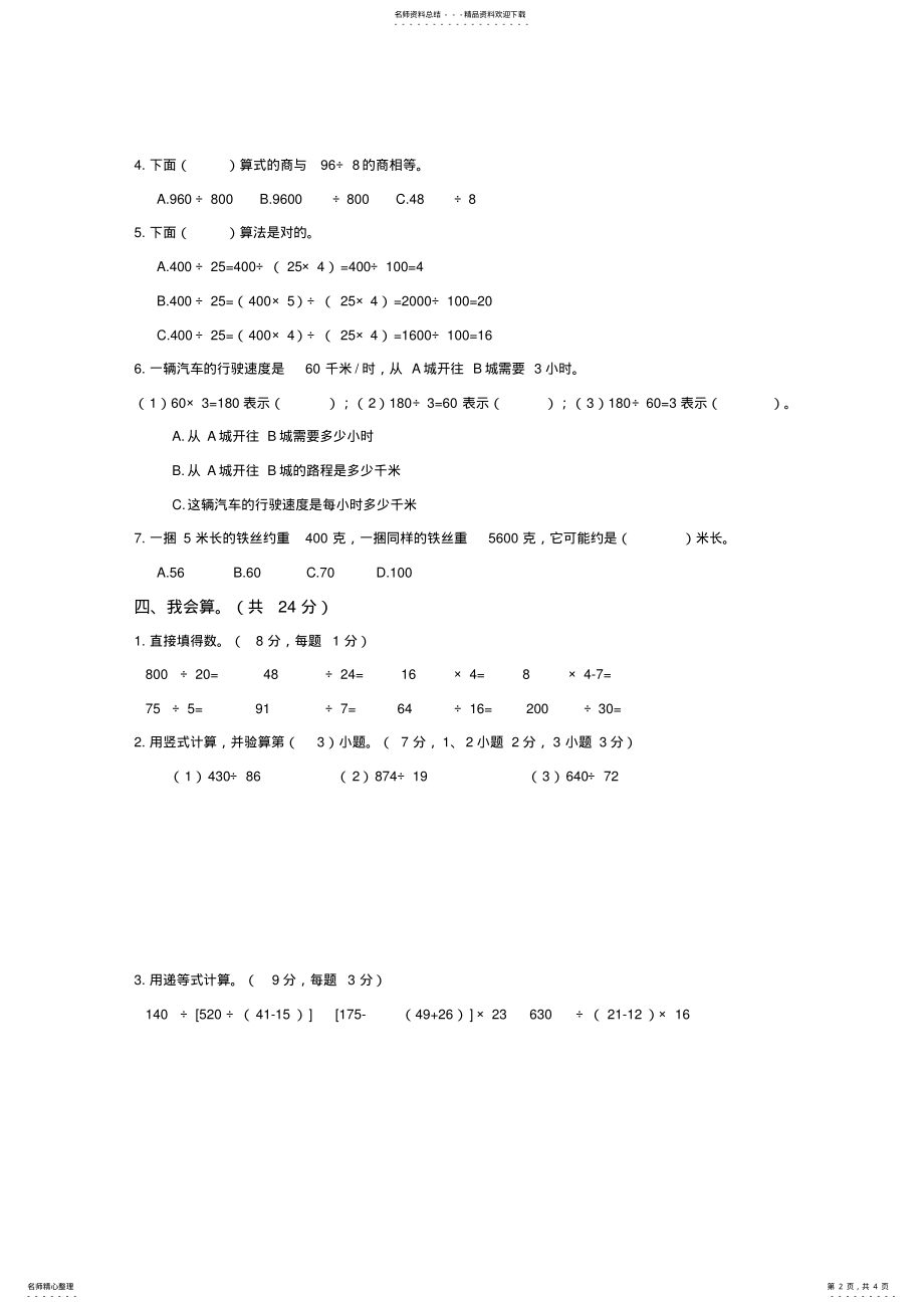 2022年四年级数学上册第五单元测试卷 .pdf_第2页