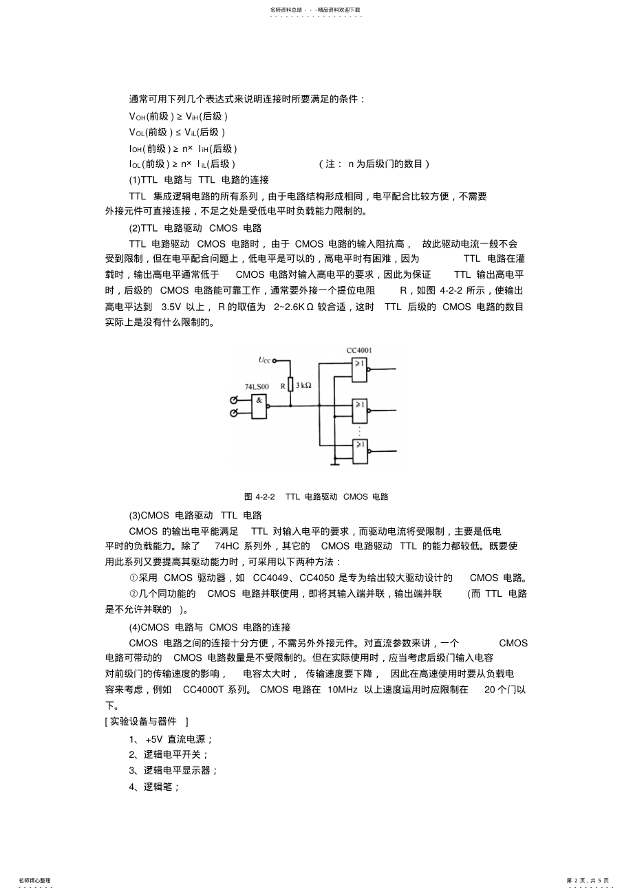 2022年逻辑门电路功能测试 .pdf_第2页