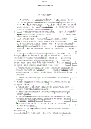 2022年初一生物复习提纲上册.docx