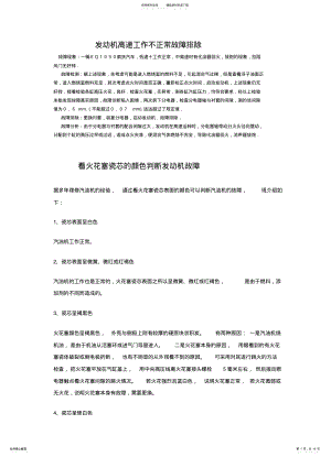 2022年发动机故障案例分析 .pdf