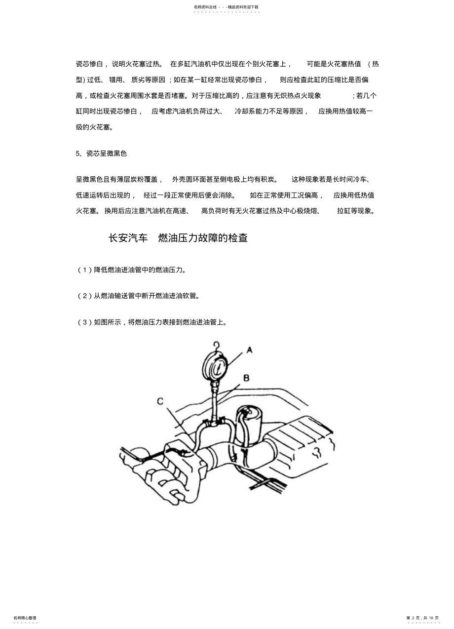 2022年发动机故障案例分析 .pdf_第2页