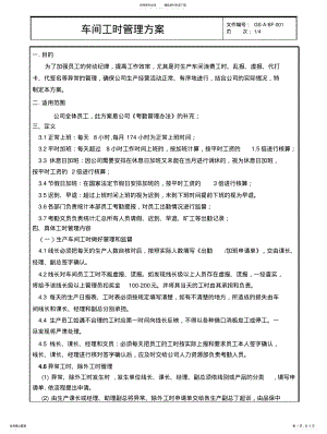 2022年车间工时管理方案 .pdf