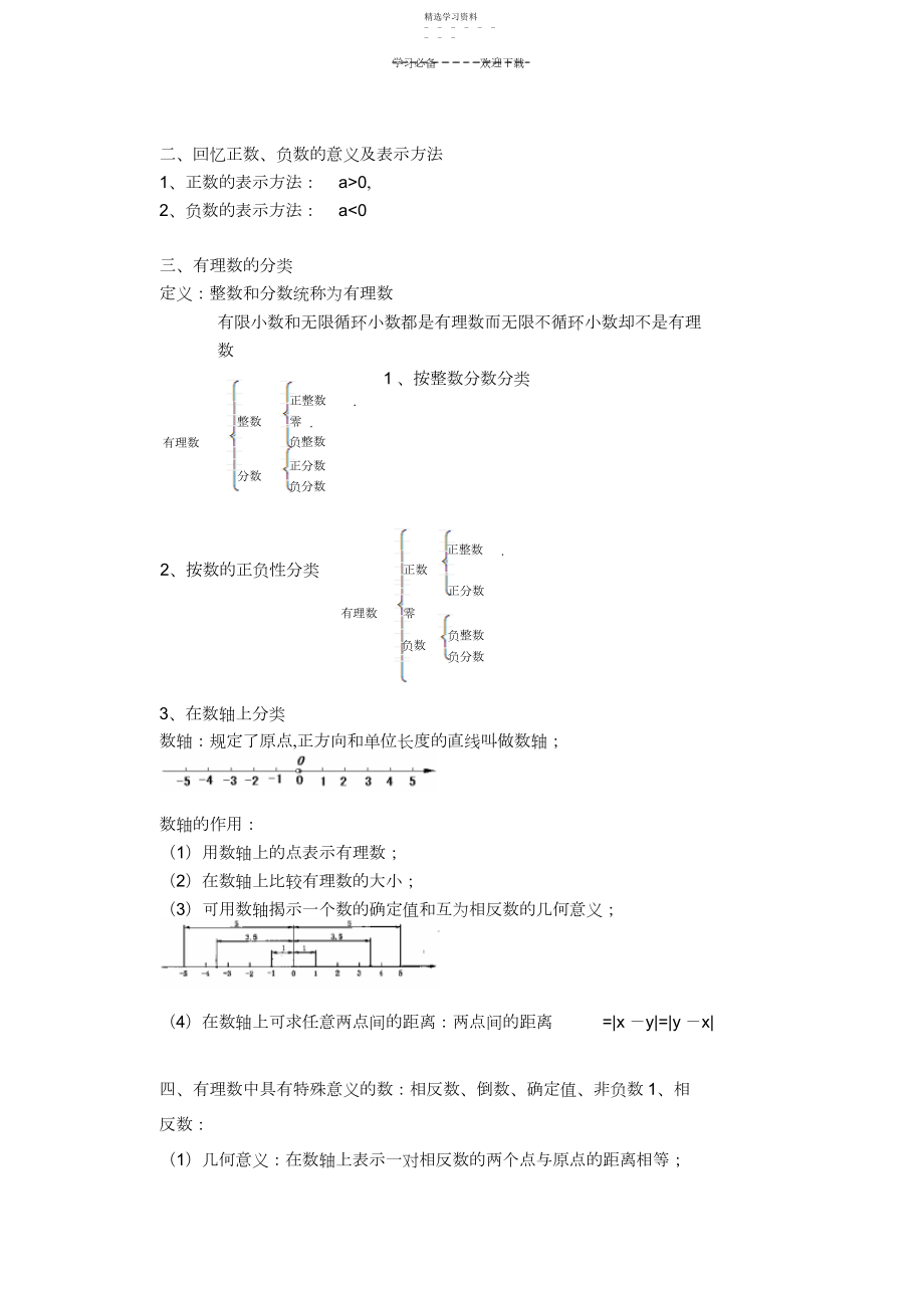 2022年初中数学七年级上培优练习册全集.docx_第2页