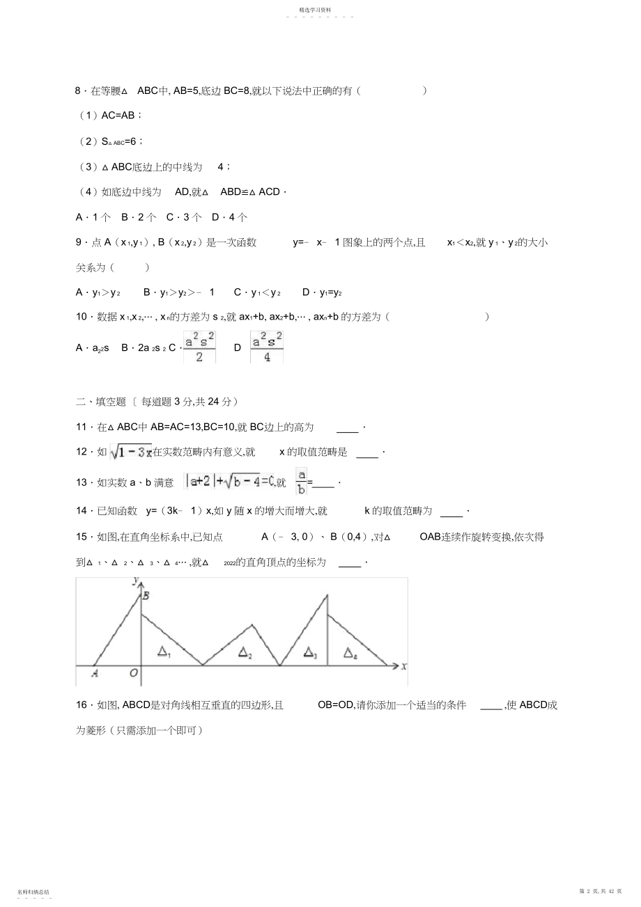 2022年重点中学八年级下学期数学期末冲刺试卷两套汇编五内附答案解析.docx_第2页