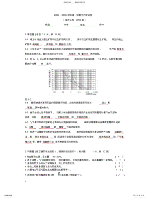 2022年土力学题集及答案定义 .pdf